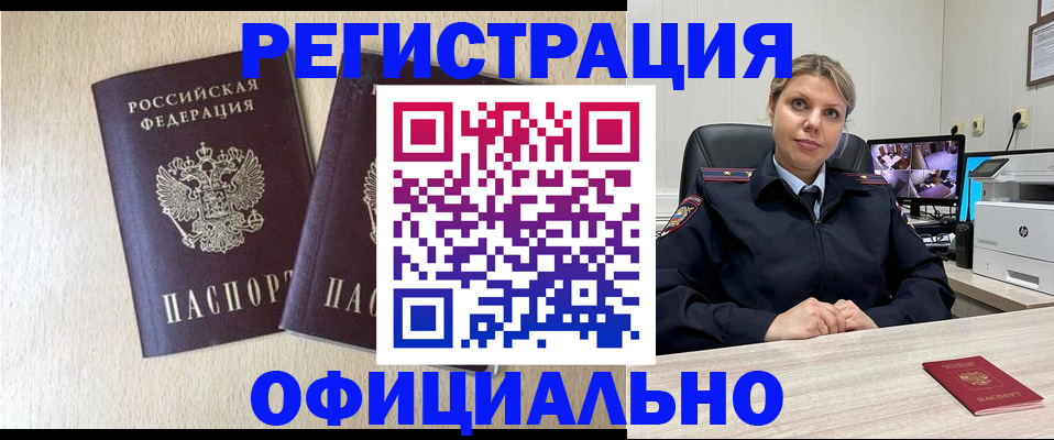 временная регистрация в квартире в Железноводске