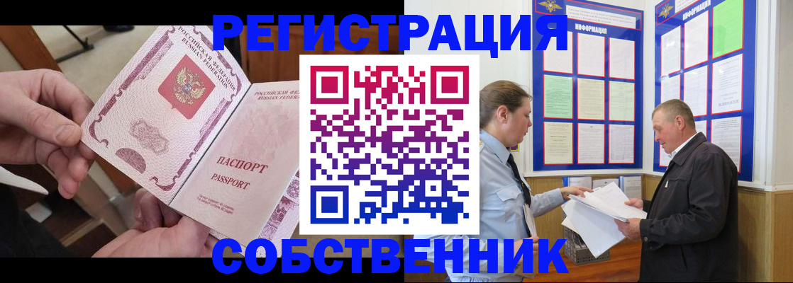 прописка от собственника в Железноводске