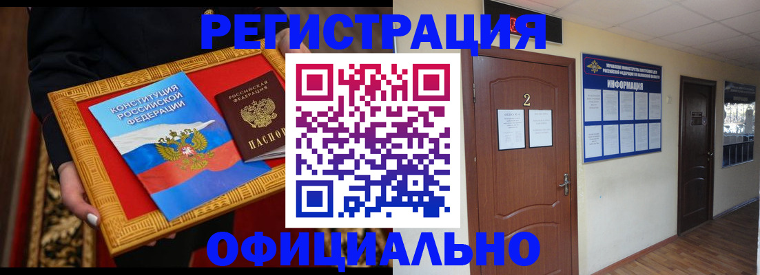 временная регистрация для школы в Железноводске