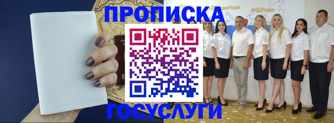 регистрация в Железноводске