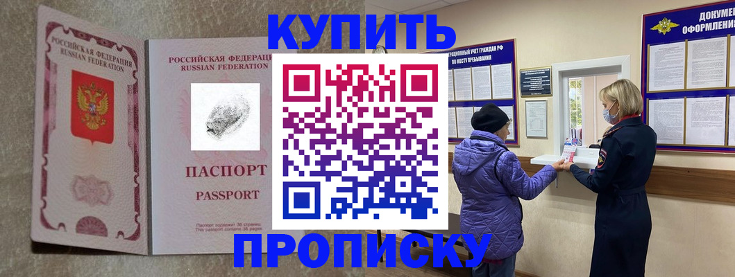 прописка от собственника в Железноводске