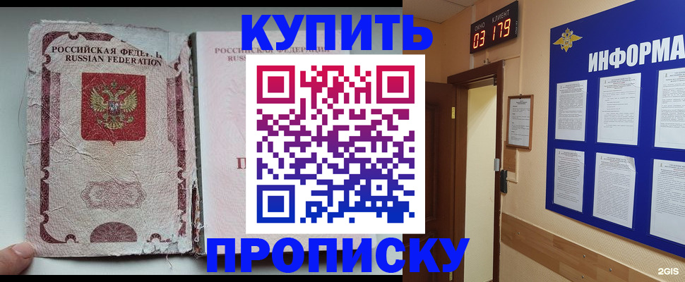 временная регистрация в Железноводске