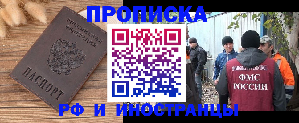 временная регистрация для школы в Железноводске