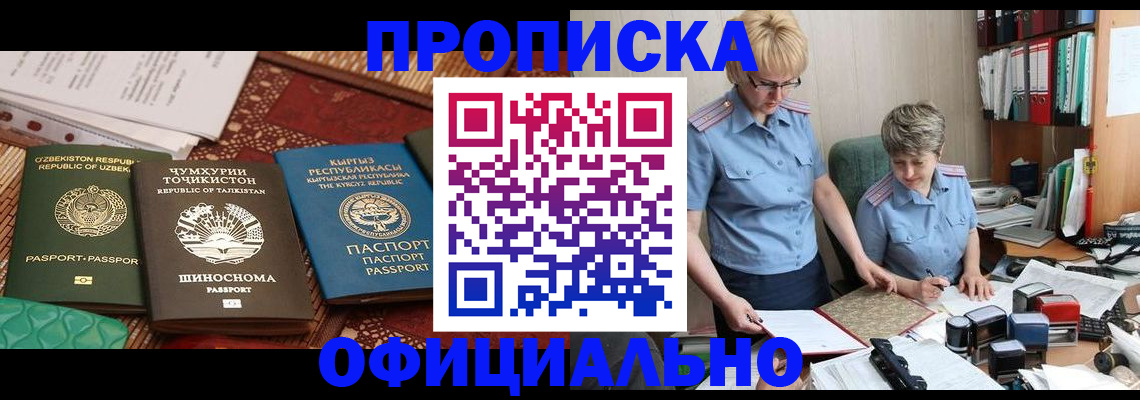 прописка для кредита в Железноводске