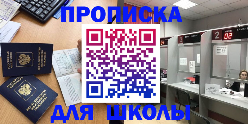 временная регистрация для всех в Железноводске