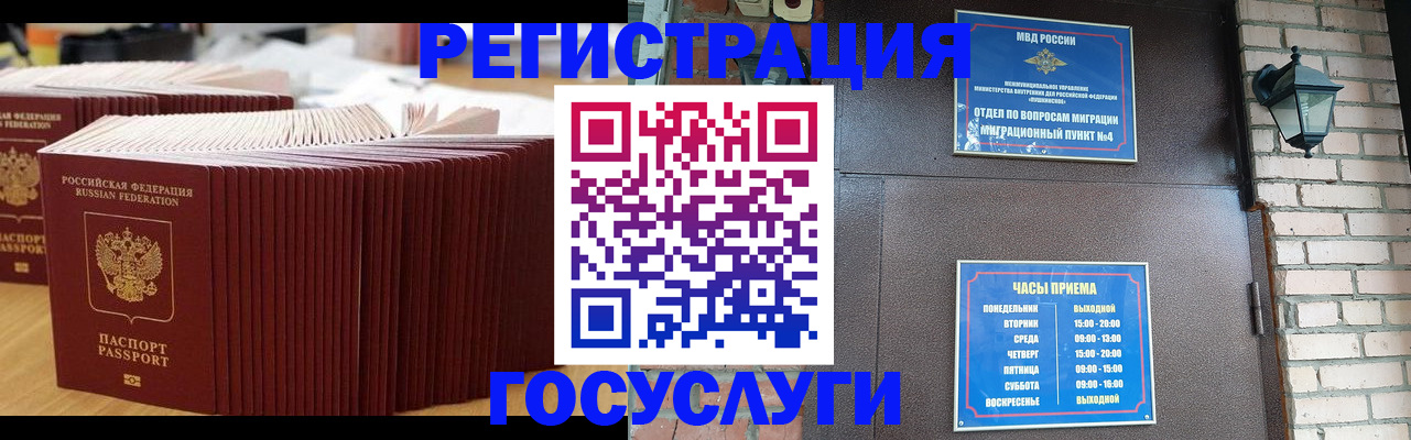 прописка для кредита в Железноводске