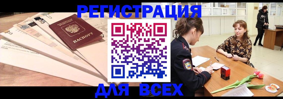 временная регистрация в Железноводске